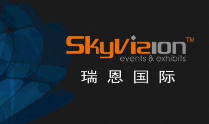设计服务产品详情:瑞恩国际展览(skyvisiongroup)是一家专业国际会展